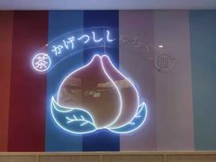 -伏小桃(萧山银隆店)