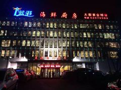 蓝港海鲜厨房(金水路店)-蓝港海鲜厨房(金水路店)