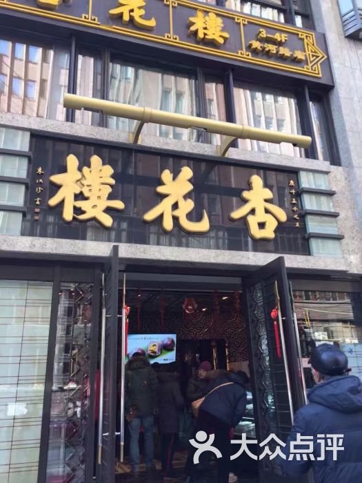 杏花楼·婚宴(黄河店)-图片-上海