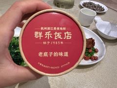 -群乐饭店(滨安路店)