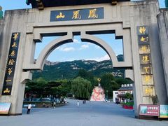 -丹东凤凰山景区