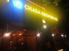 门面-岔巴精酿啤酒餐吧(南屏街店)