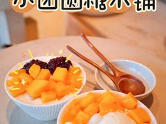 -小团圆糖水铺(襄阳南路店)