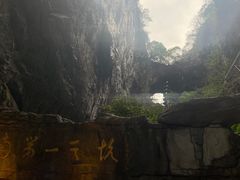 -英西峰林·洞天仙境