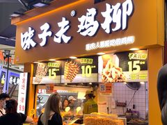 门面-味子夫鸡柳(解放碑总店)