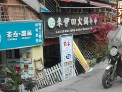 -来伊回麻辣烫·火锅串串清真(红瓦寺总店)