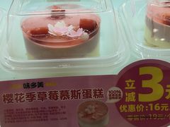 -味多美蛋糕(洋桥店)