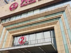 -万达广场(济南魏家庄店)