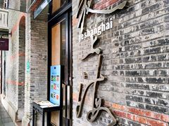 -夜上海(新天地店)