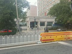 -北京外交人员免税商店(分店)