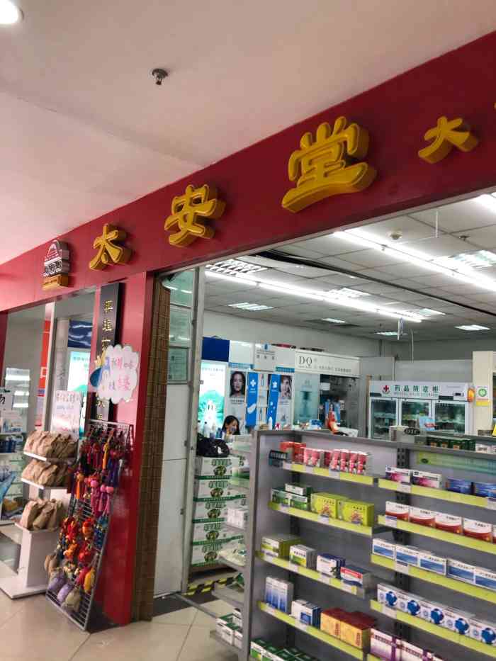 太安堂(南汇店[环境 这家太安堂药店位于欧尚超市一楼.