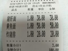 -明呈黄鱼面馆(斜土路店)