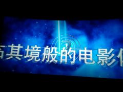 -万达影城(白云万达广场IMAX店)