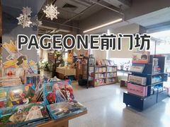 -PAGEONE(北京坊店)