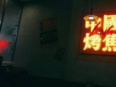 -令狐冲烤鱼·烧菜馆(达明店)
