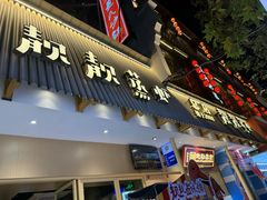 -靓靓蒸虾·头牌蒸虾(雪松路总店)