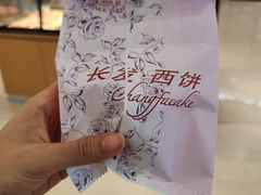 -长发西饼(临顿路店)