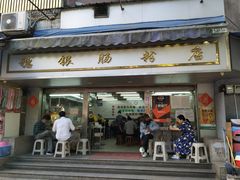 门面-穗银肠粉店(东川路店)