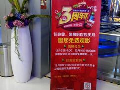 -佳兆业国际影城(鞍山店)