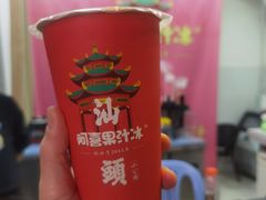 -阿喜果汁冰(小公园店)