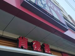 门面-肯德基(国展店)