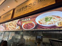 -老淮城·长鱼面(河下古镇店)