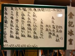 菜单-金记冰室(霎东街店)