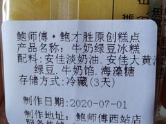 -鲍师傅糕点(西站店)