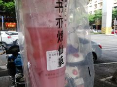 -书亦烧仙草(金港国际步行街店)