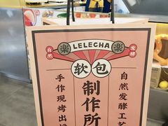 -LELECHA乐乐茶(美罗城店)