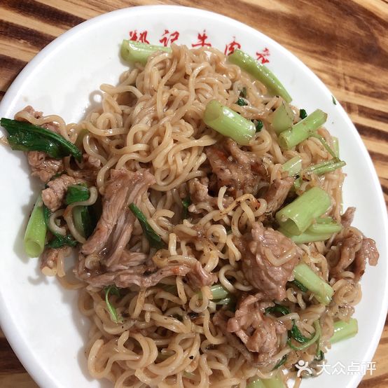 郑记牛肉店