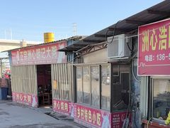 -洲心明记烧肉大粥(总店)