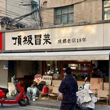 热辣滚烫的工作餐，开启新一年的工作[点赞]