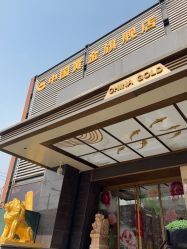 点击看大图 -中国黄金(北京旗舰店)