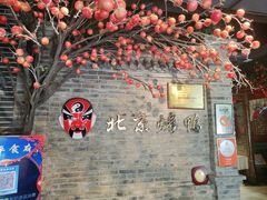 -北平食府(马鞍山路店)