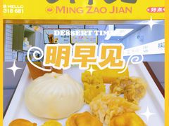 -明早见·点心大师(三马路店)