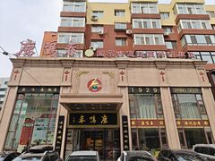 -鹿鸣春饭店(总店)