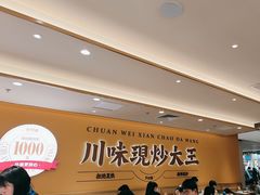 -乡村基·川味现炒大王(熙悦天街店)