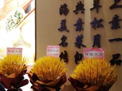 -春风松月楼(七宝万科店)