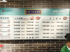 -七宝老街汤团(上海世纪汇广场店)
