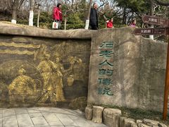 -石老人观光园
