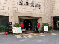 -西安饭庄·非遗陕菜(钟楼店)