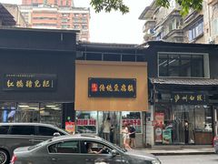 -泸州白糕(慈善路店)