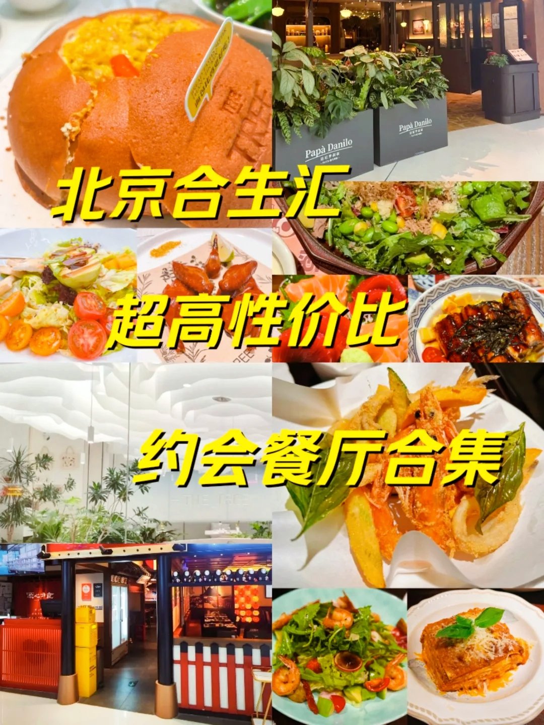 合生汇北京美食图片