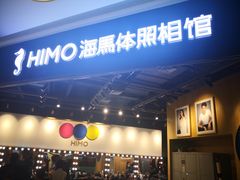 -海马体照相馆(北京大族广场店)