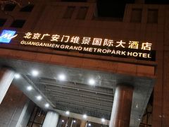 -北京广安门维景国际大酒店