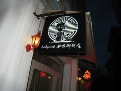 -Babycat私家御饼屋(龙头路一店)