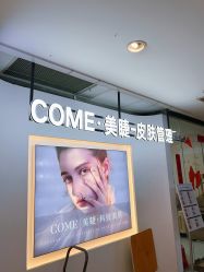 -COME·美睫Eyelash美甲