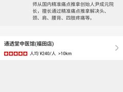 -通透堂中医·精准推拿(旗舰店)