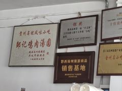 -邹记鸡肉汤圆(笔山路店)